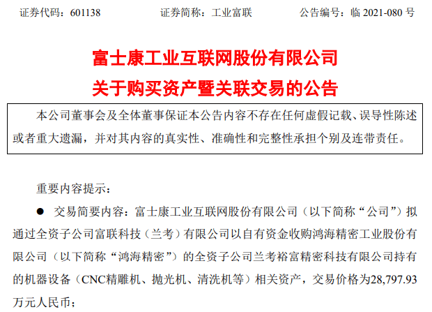 工业富联最新公告消息全面解读