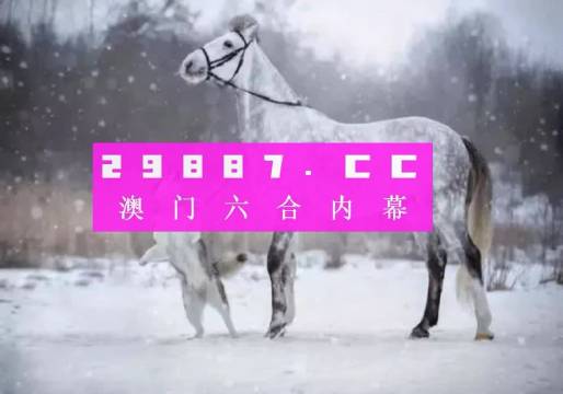 澳门必中一肖一码第一个,最新研究解析说明_soft93.963