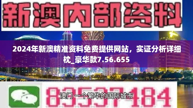 2024新澳最准的免费资料,可持续发展实施探索_D版58.436