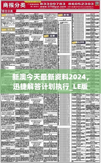 新澳正版全年免费资料 2023,实地验证数据设计_3DM54.299