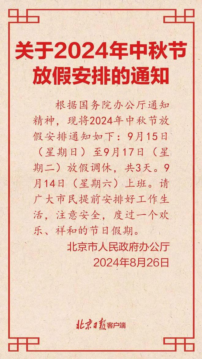 2024中秋佳节，月圆之夜的美好时光纪念历