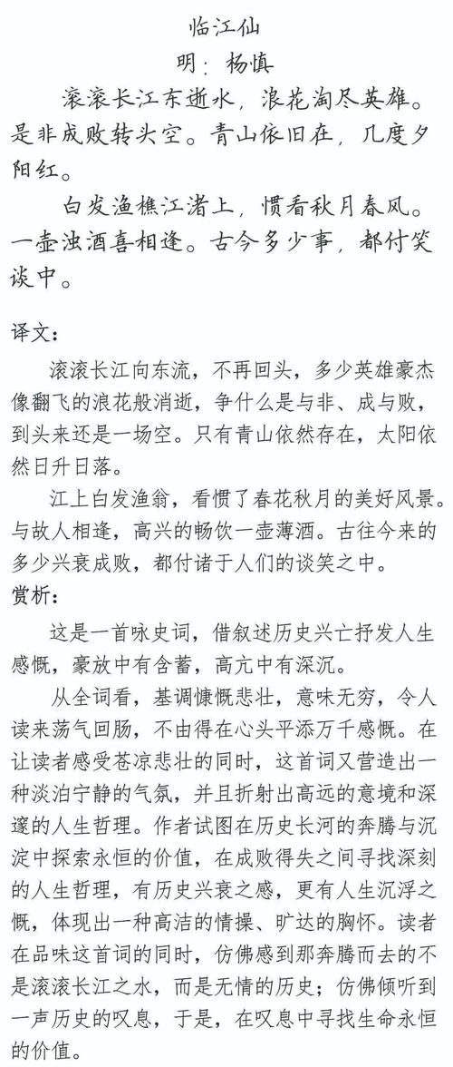 临江仙，晁补之诗歌鉴赏深度解读