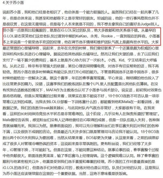 iG战队赛后发文致歉，谦逊之心，决心再战赛场