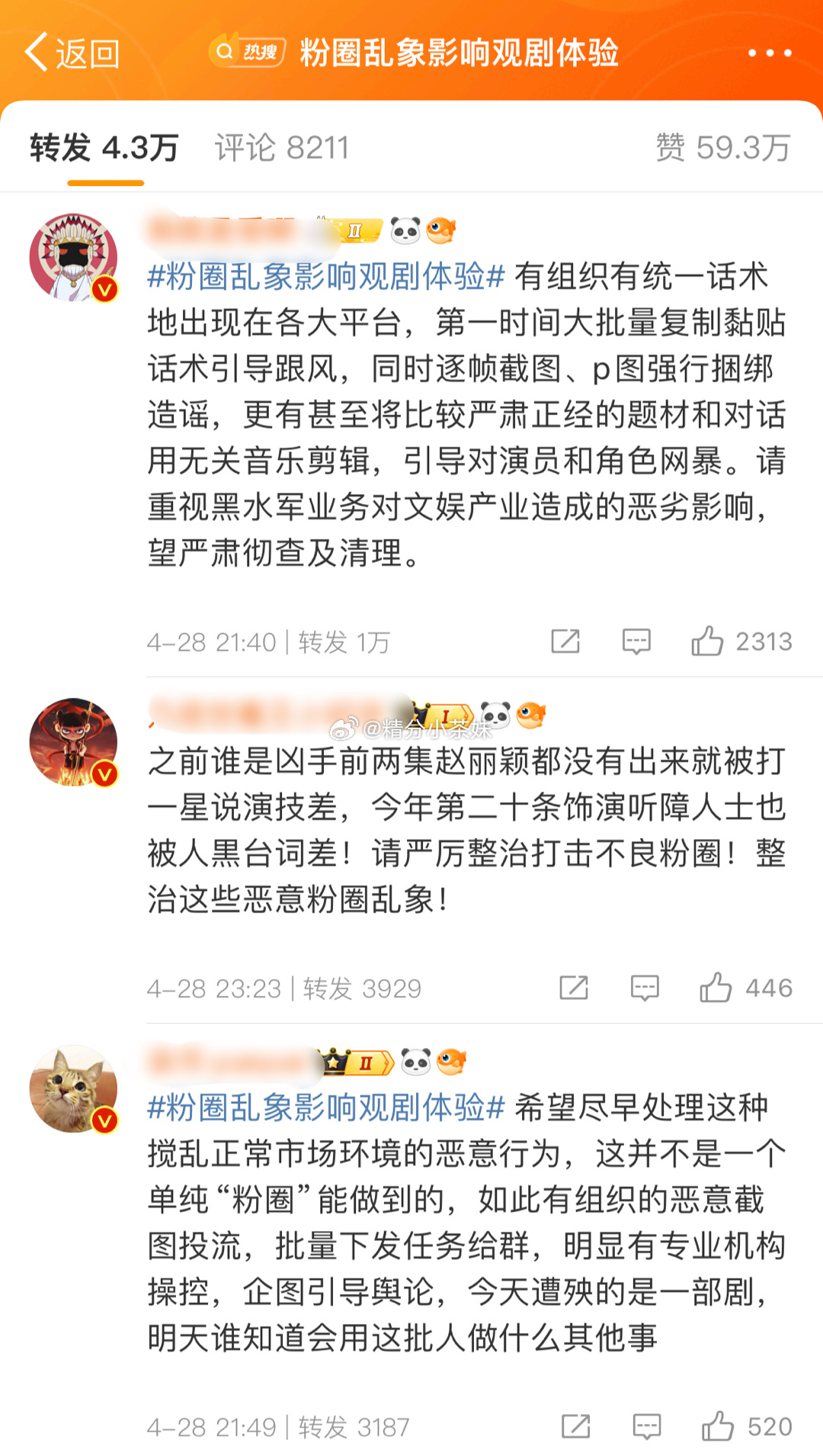 四大恶臭粉圈现象深度解析，问题及对策探讨