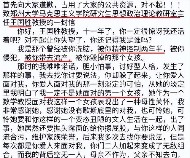 女生遭恩师林正碌长期性骚扰事件真相揭示与反思