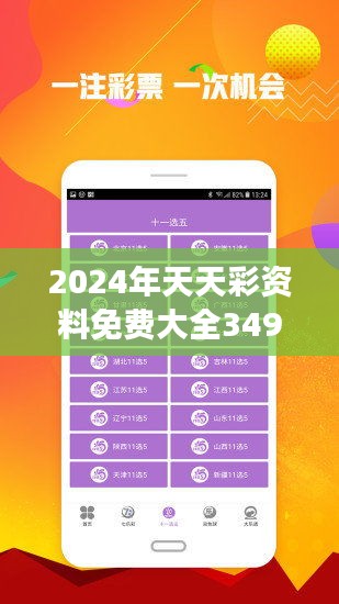 2024年天天彩资料免费大全,状况分析解析说明_MT83.417