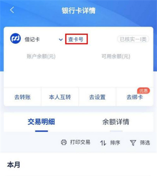 浦发银行APP交易记录删除教程