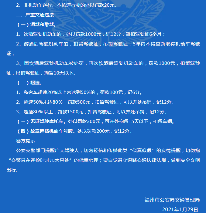 交警大检查揭秘拘留背后的真相与谣言真相揭秘