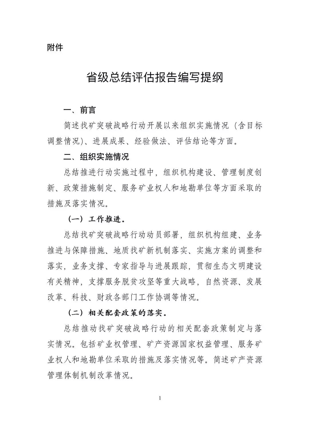 我国找矿事业重大突破，开启新矿产资源时代新篇章