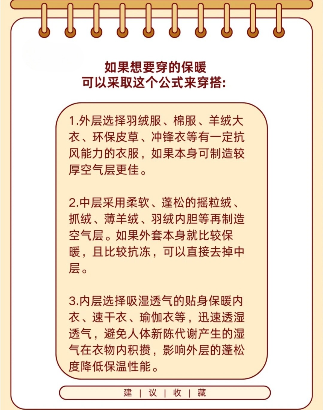 羽绒服保暖秘诀，内搭薄衣更温暖