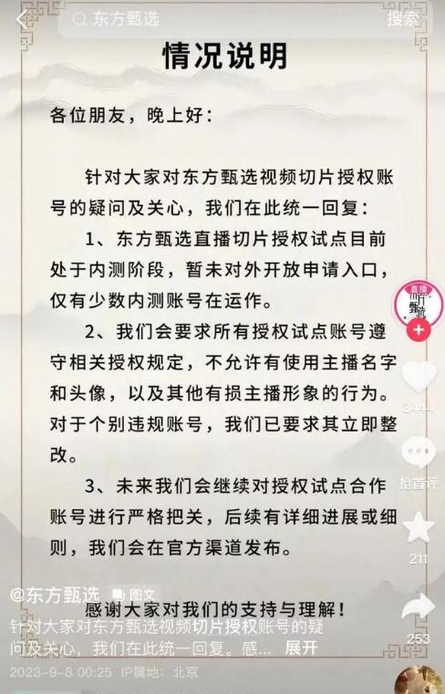 董宇辉离开后，东方甄选业绩走向亏损，短痛还是长痛？