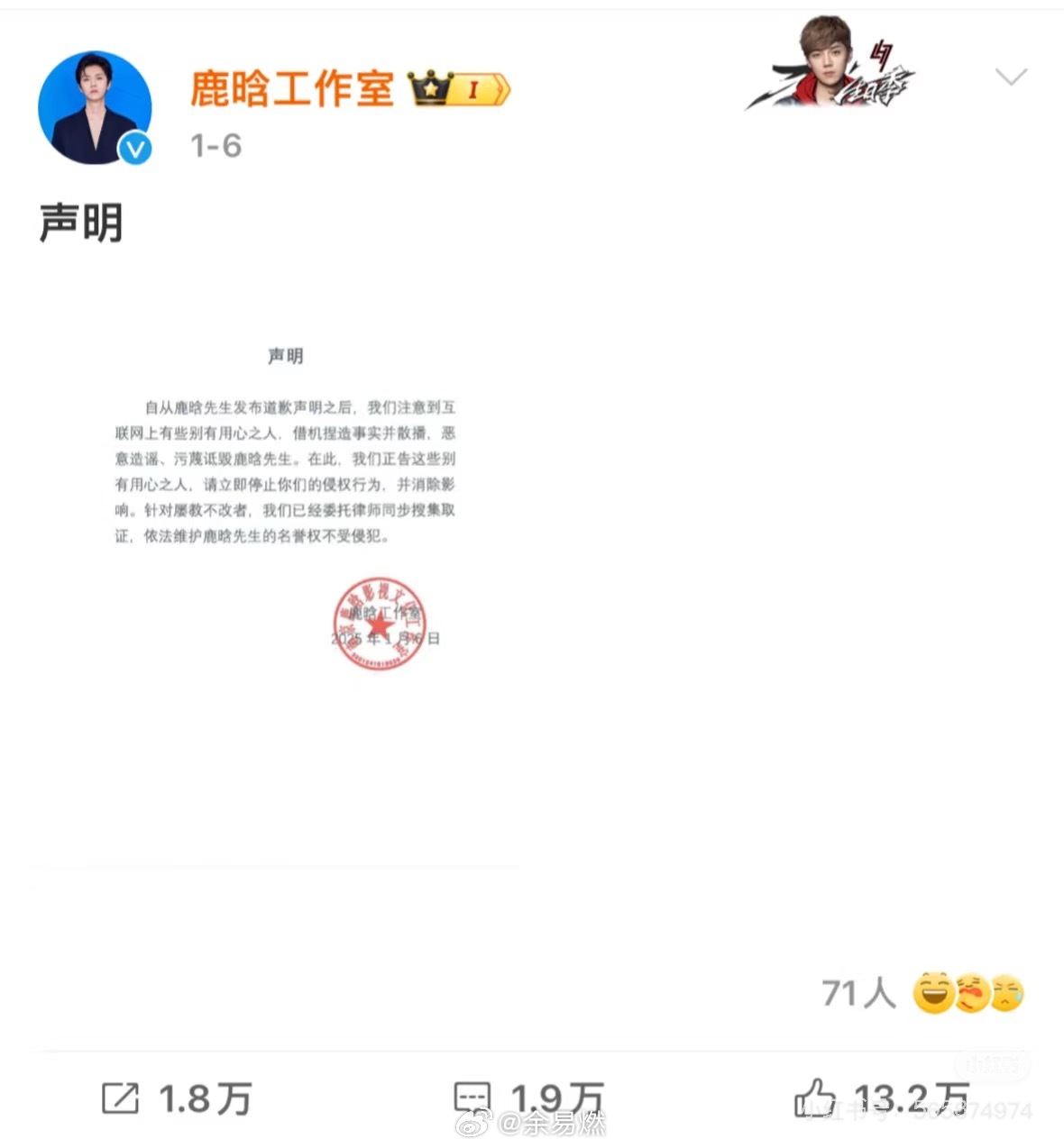 鹿晗工作室发布声明维权，净化网络生态，坚决打击网络黑恶势力