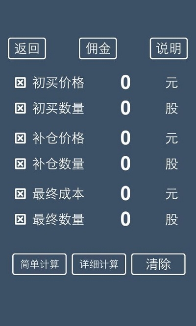 股票补仓成本计算器，投资必备工具助你精准决策