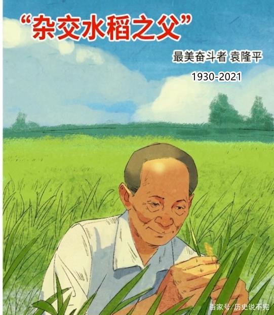 袁隆平，稻田里的国士无双，一生致力于农业事业的传奇人物