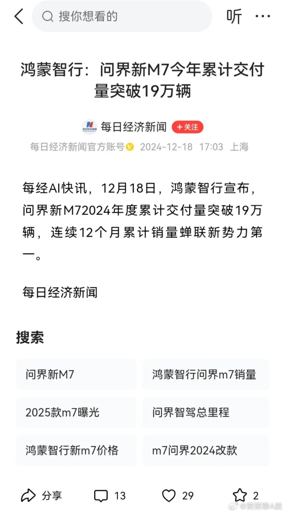 鸿蒙智行面临上万账号恶意攻击，背后的真相与挑战揭秘