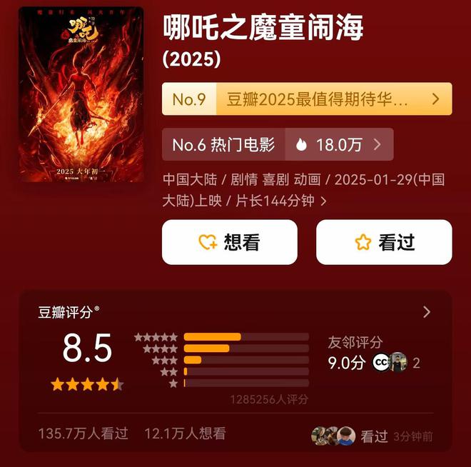 《哪吒2》总票房超150亿