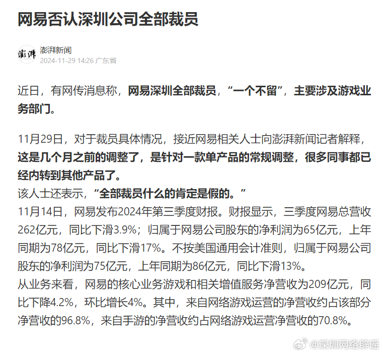 网易深圳公司裁员传闻背后的真相探索，公司坚决否认全面裁员传闻