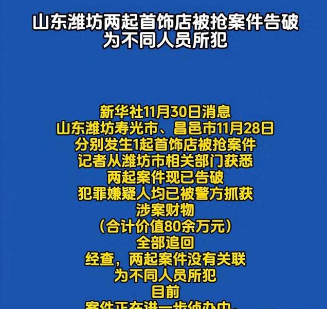 山东潍坊首饰店抢劫案告破，正义战胜邪恶的胜利时刻来临