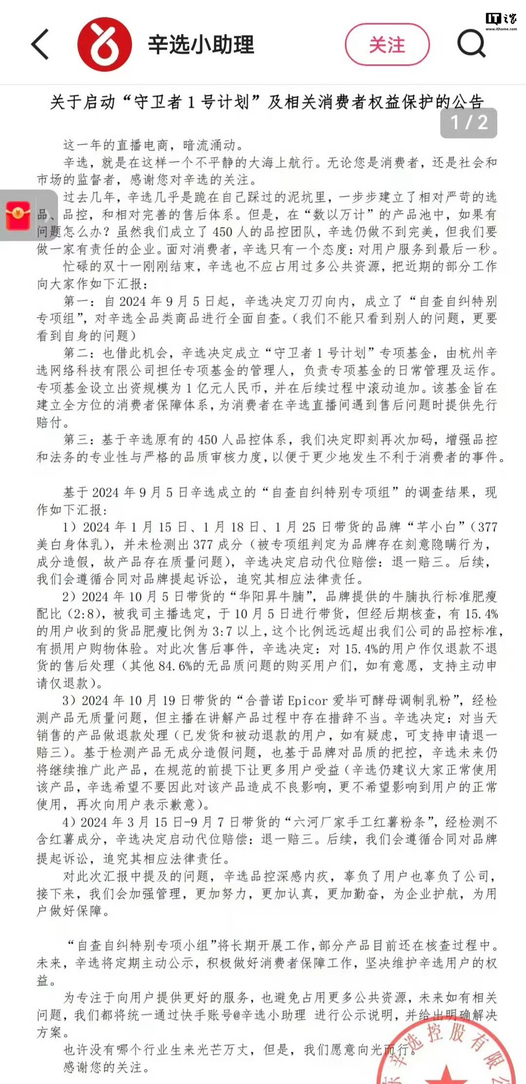 网红主播辛巴遭遇虚假宣传风波，真相揭秘与反思