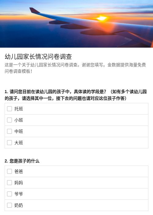 家长眼中的幼儿园调查问卷，问题引热议热议话题聚焦幼儿园教育质量