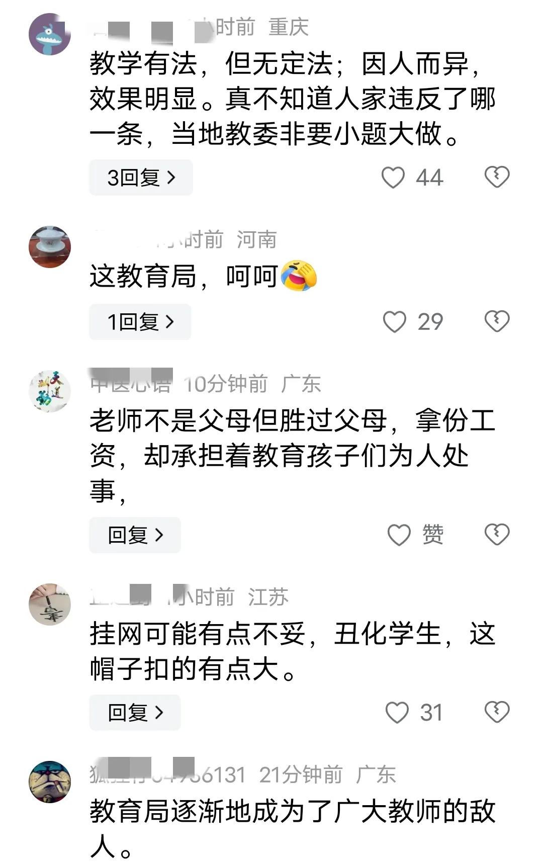 教育局回应教师师德问题，维护教育公平重塑师德形象的光辉行动