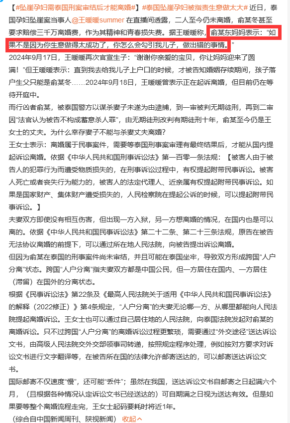 泰国坠崖孕妇事件背后的商业纷争与生意扩张引发争议