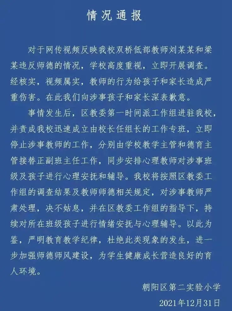 教育局回应教师被学生投诉事件，重塑教育公平与师德形象