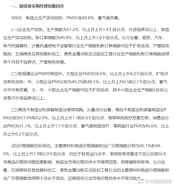 解析制造业PMI数据背后的经济动态，11月制造业PMI上升至50.3%，经济动态展望分析