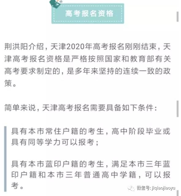 天津严查高考移民，维护教育公平的关键行动