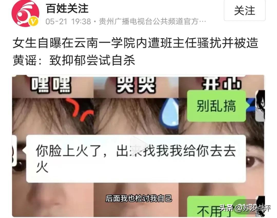 女教师遭网暴，现实与网络的双重困境，源于丈夫造黄谣风波