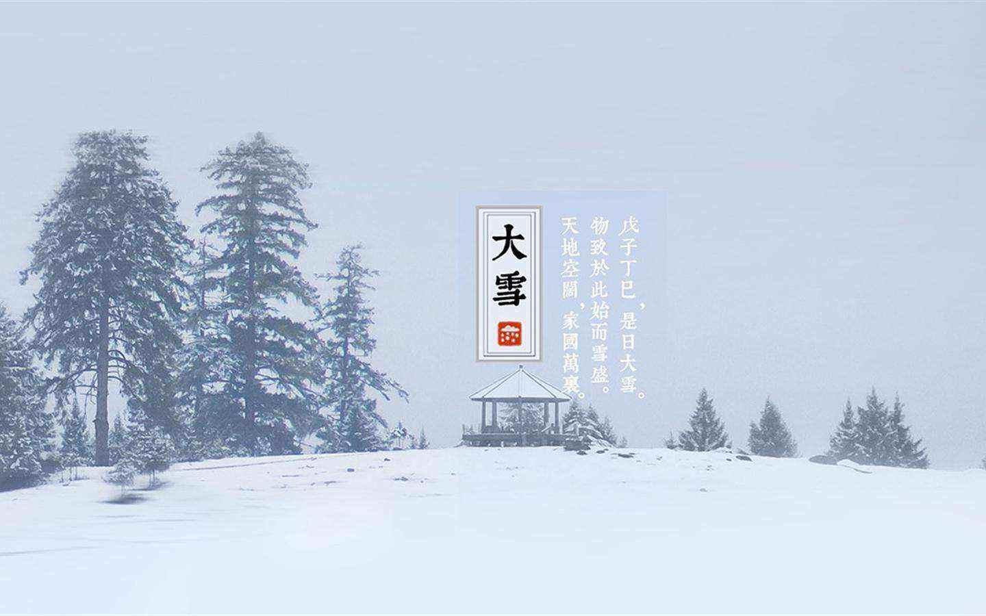 文化中国行，探寻大雪节气之韵味