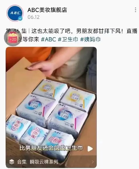 ABC卫生巾广告争议，广告伦理与社会责任的探讨