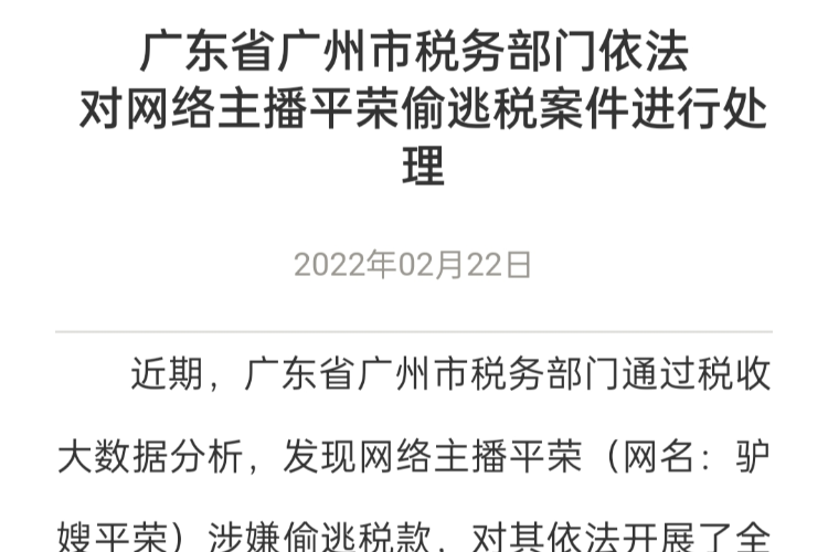 主播行业乱象曝光，税务部门公布三起主播偷税案，呼吁规范治理行动启动