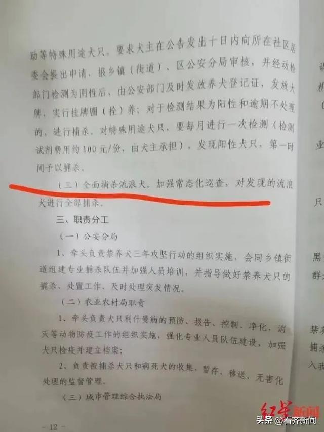 禁止住户养宠物及违规捕杀，严格管理通知