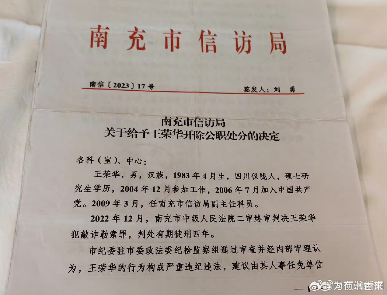 科员举报信访局长被判敲诈入狱事件，真相探究与反思