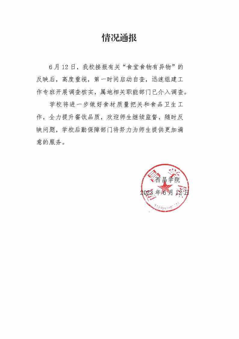 学校食堂异物事件引发反思，改进措施出炉，保障学生饮食安全。