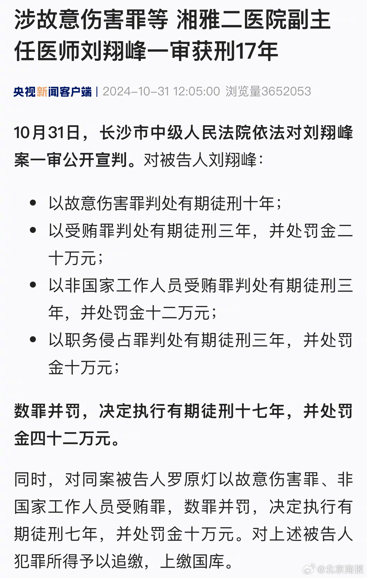 刘翔峰事件最新处理结果及其社会影响分析