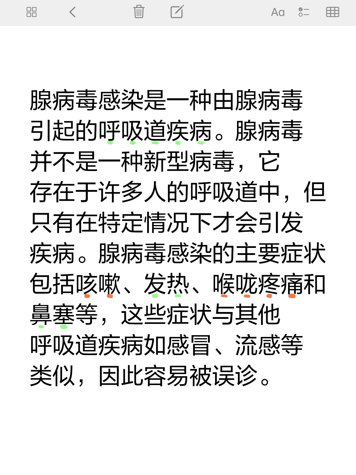 腺病毒感染全面解析及应对策略，治疗方法详解