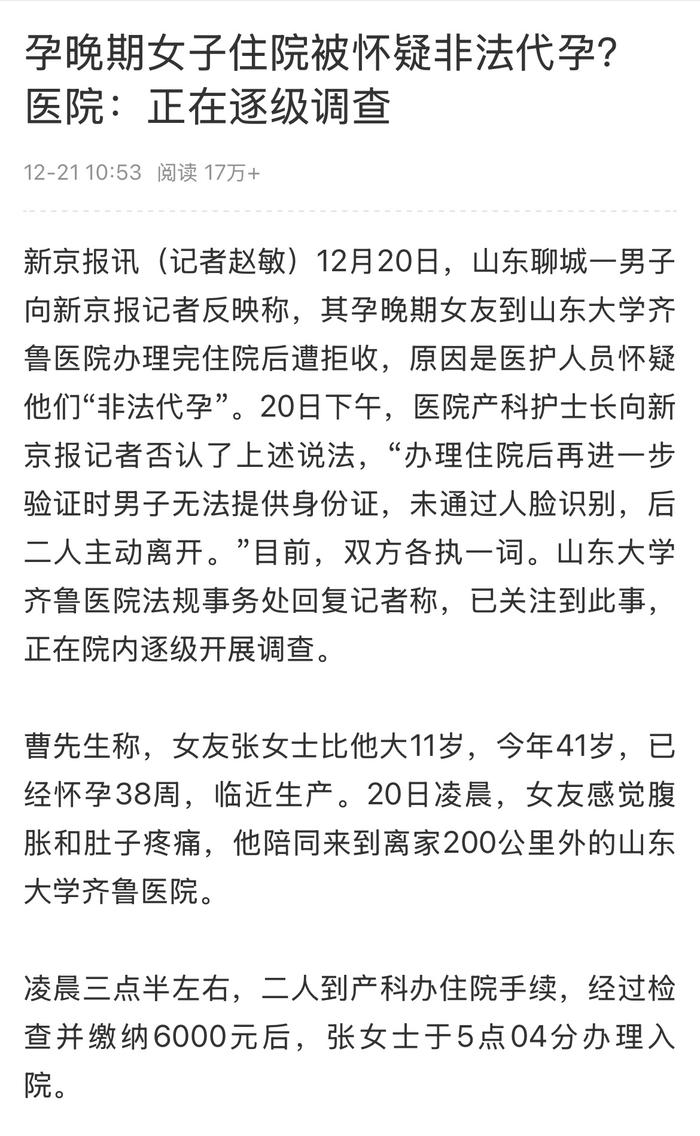 医疗伦理与社会责任，代孕风波下41岁孕妇遭拒收的思考