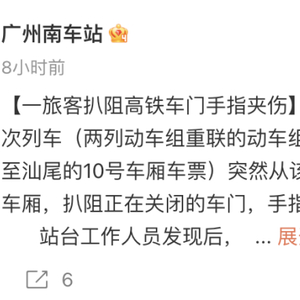 广州南站就高铁夹带乘客拖行事件作出回应，反思并采取措施改进服务