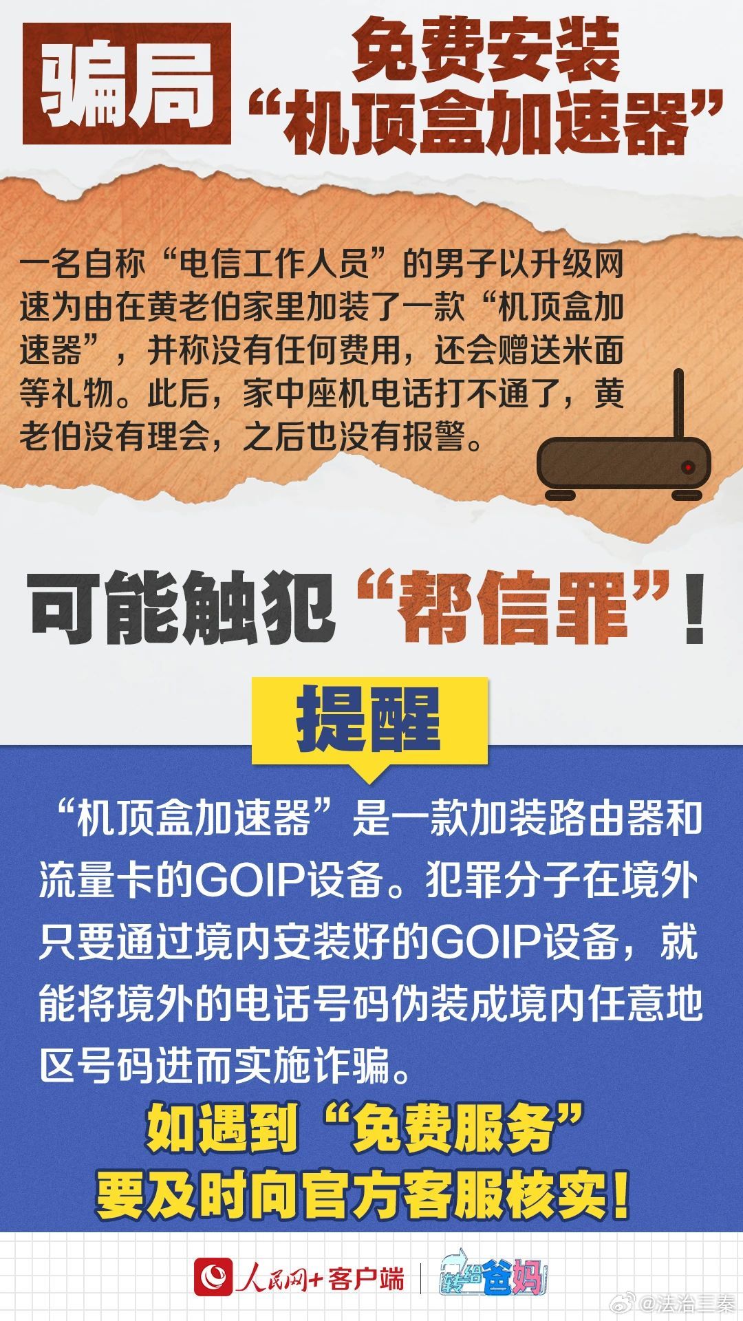 警惕免费升级宽带背后的电诈风险，数字时代的陷阱揭秘