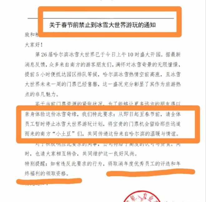 黑龙江某企业禁止员工前往冰雪大世界引发年终福利争议，企业决策合法性与员工权益探讨