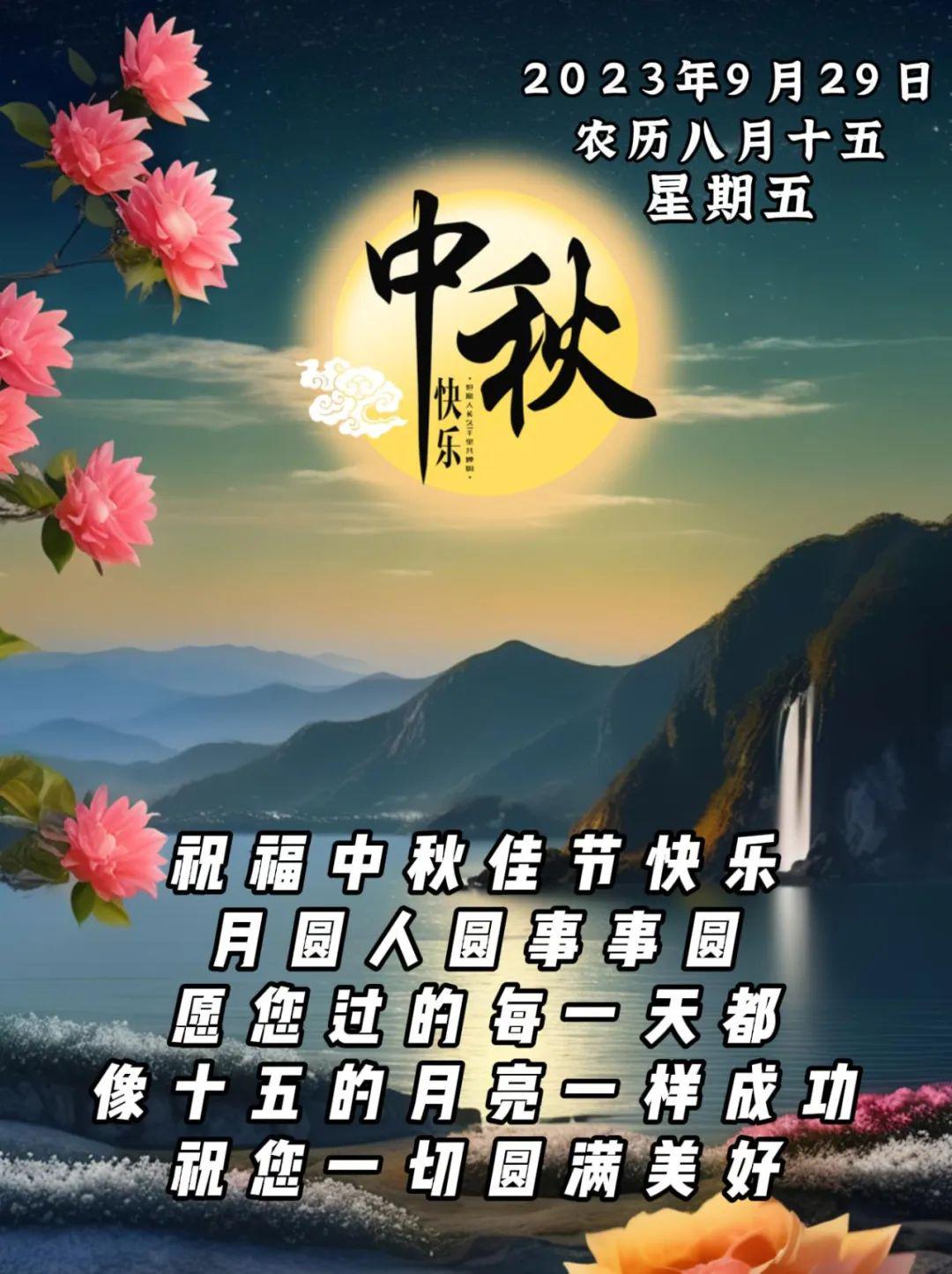 月圆人团圆，中秋祝福诗意浓