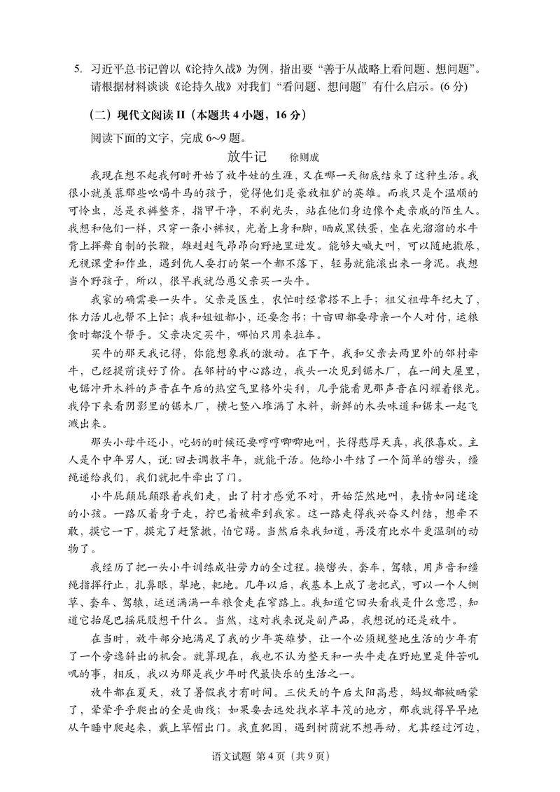 探究与体验，2024新课标下的语文新篇章（以新课标一卷为例）