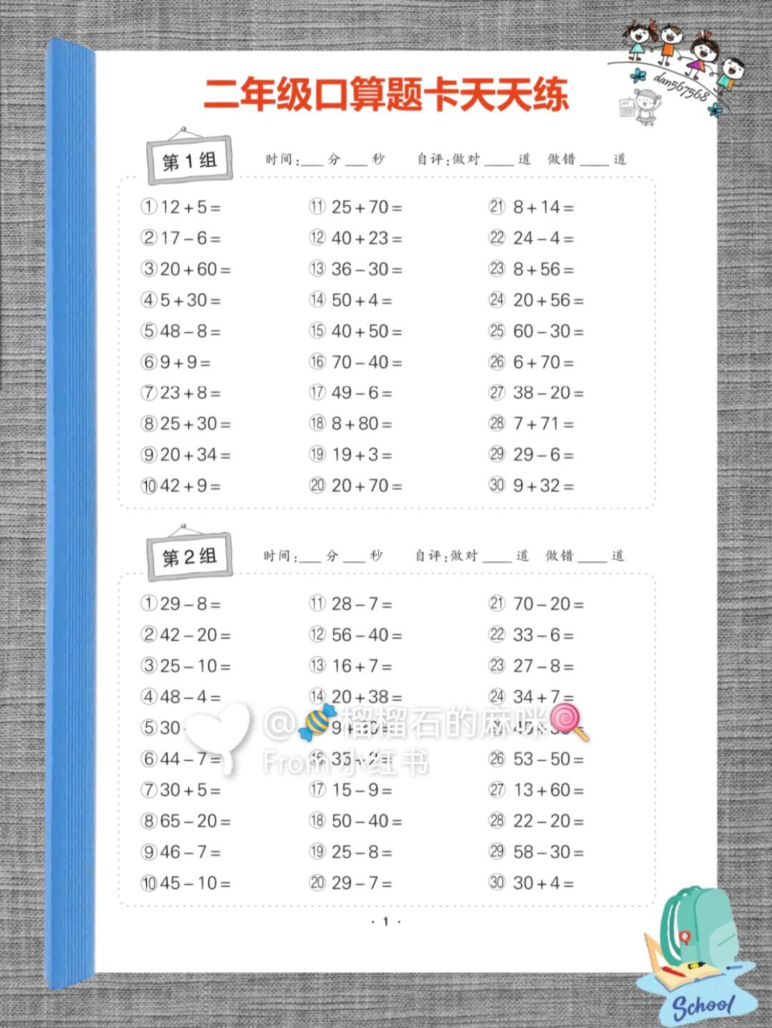 二年级上册口算每日练习，奠定数学基础技能的关键路径