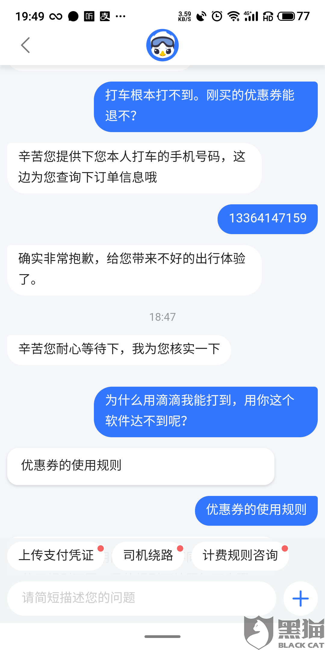 高德打车投诉途径与解决投诉问题的电话通道