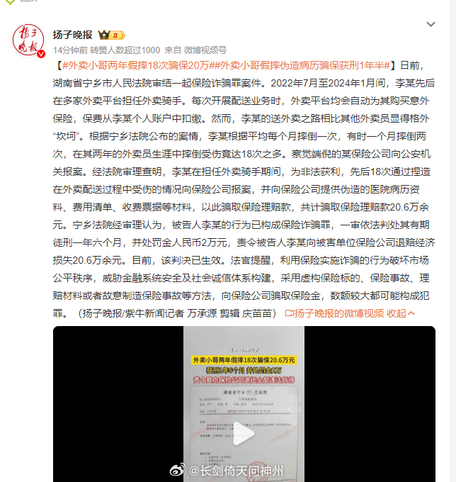 外卖小哥骗保行为曝光，假摔伪造病历获刑一年半，引发警示与反思