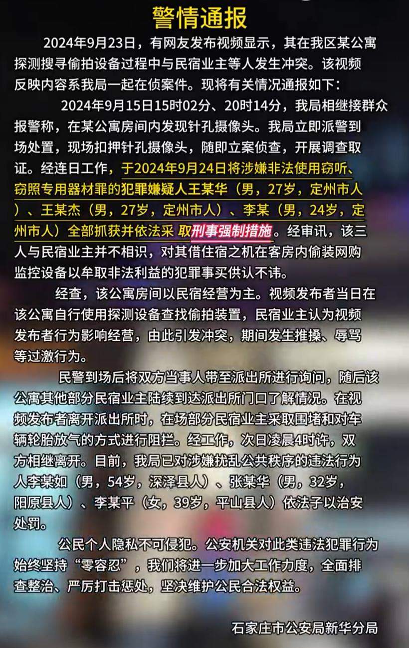 民宿摄像头事件反转背后的自媒体责任与影子真相揭秘