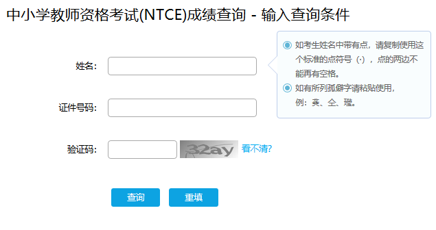 教资成绩查询系统便捷入口，助力教育未来发展。