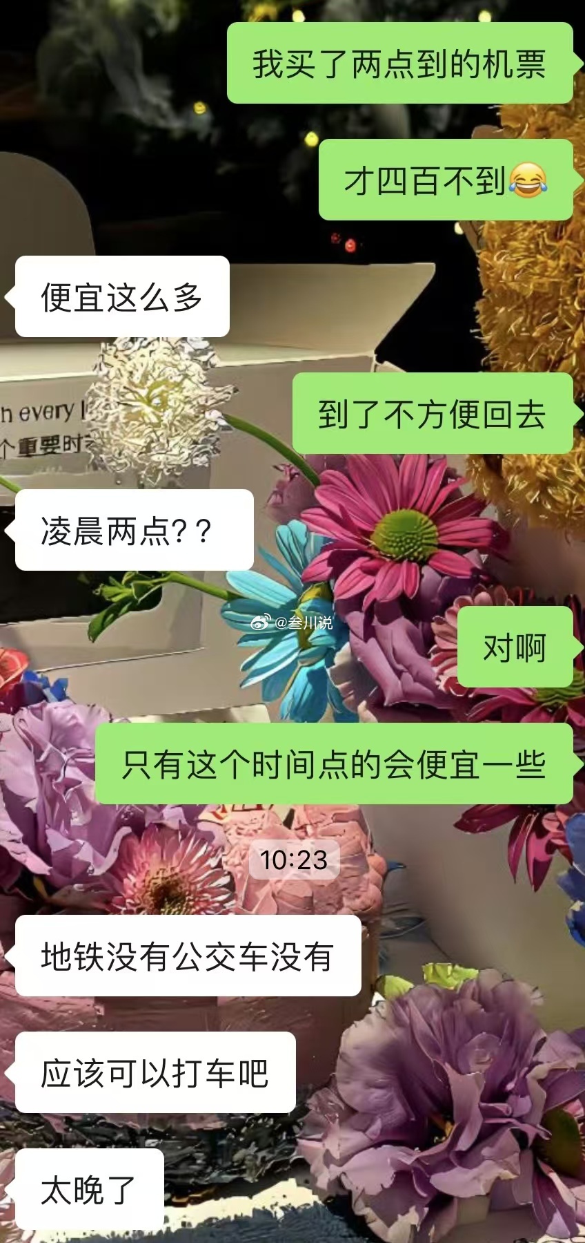 午夜争执后的意外惊喜，男友与机票的浪漫奇缘